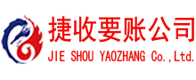 阳春收账公司