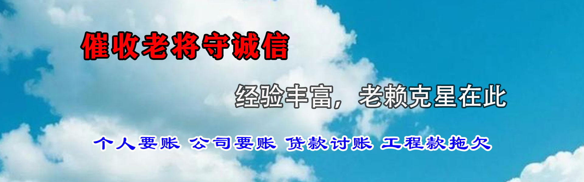 阳春收债公司